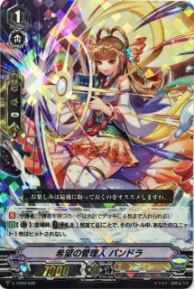 希望の管理人パンドラ - カードラッシュヴァンガード