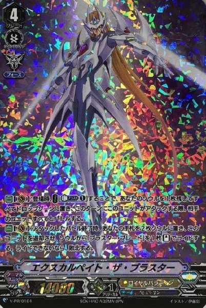 画像1: エクスカルペイト・ザ・ブラスター【-】{V-PR/0164}《ロイヤルパラディン》 (1)