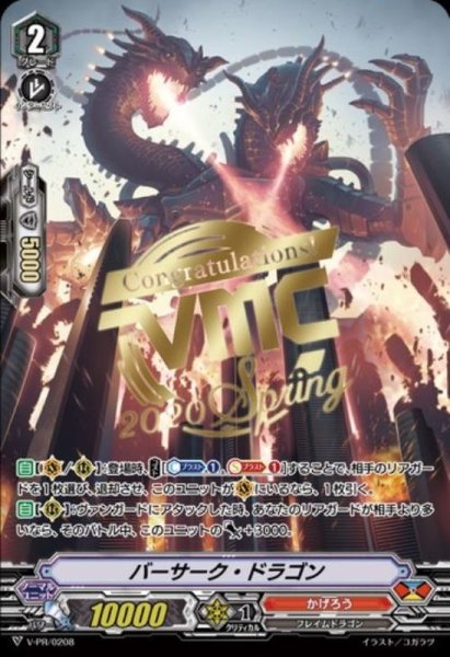 画像1: 〔状態A-〕「RRR仕様箔押し」バーサーク・ドラゴン【PR】{V-PR/0208}《かげろう》 (1)