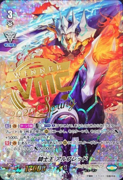 画像1: 〔状態A-〕「RRR仕様箔押し」騎士王アルフレッド【PR】{V-PR/0207}《ロイヤルパラディン》 (1)