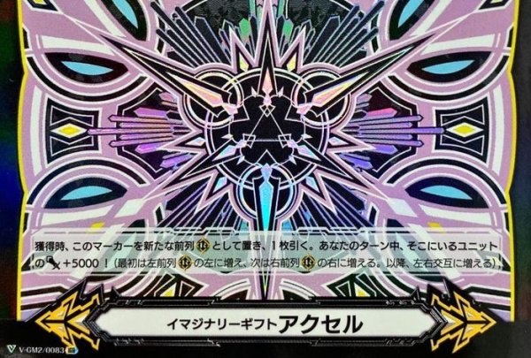 画像1: イマジナリーギフトアクセル(桃色)【IGR】{V-GM2/0083}《その他》 (1)