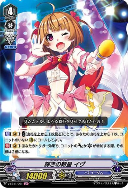 画像1: 輝きの新星イヴ【LIR】{V-EB11/001}《バミューダ△》 (1)