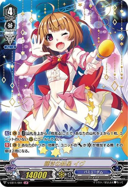 画像1: 〔状態A-〕「箔押し」輝きの新星イヴ【LIR】{V-EB11/001}《バミューダ△》 (1)
