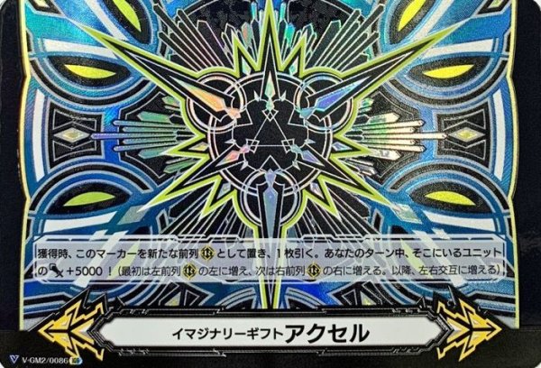画像1: 〔状態B〕イマジナリーギフトアクセル(青翠)【IGR】{V-GM2/0086}《その他》 (1)