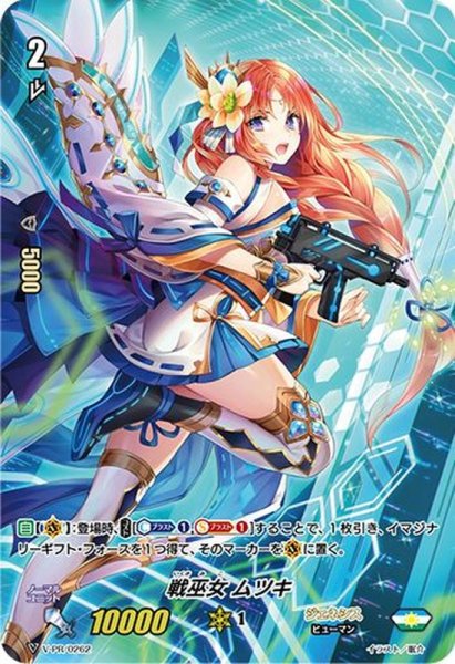 画像1: 戦巫女ムツキ【-】{V-PR/0262}《ジェネシス》 (1)