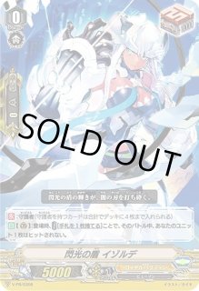 閃光の盾イゾルデ - カードラッシュヴァンガード