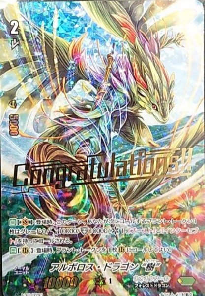 画像1: 〔状態B〕「箔押し」アルボロス・ドラゴン樹【PR】{V-PR/0293}《ネオネクタール》 (1)