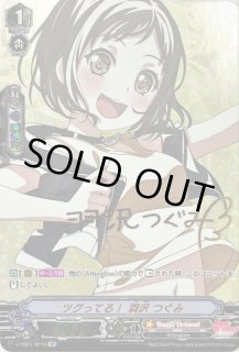ヴァンガード V-TB01/SP10 ツグってる！羽沢つぐみ SP ツグってる！羽沢つぐみ【SP】{V-TB01/SP10}《BanGDream!》