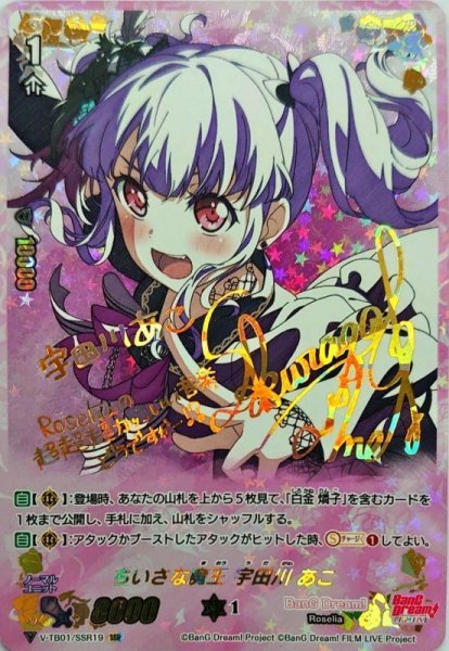 画像1: 〔状態A-〕ちいさな魔王宇田川あこ【SSR】{V-TB01/SSR19}《BanGDream!》 (1)