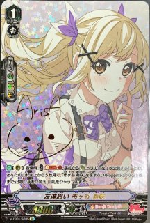 BanG Dream!(Vスタンダード) - カードラッシュヴァンガード