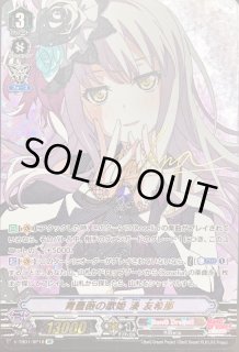 状態C〕青薔薇の歌姫湊友希那【SP】{V-TB01/SP16}《BanGDream!》