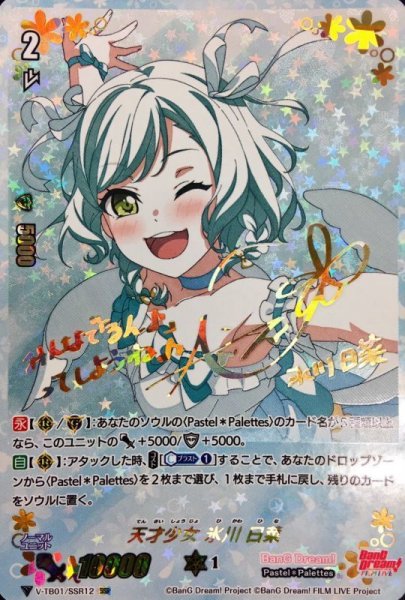 画像1: 天才少女氷川日菜【SSR】{V-TB01/SSR12}《BanGDream!》 (1)