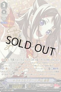 BanG Dream!(Vスタンダード) - カードラッシュヴァンガード (Page 4)