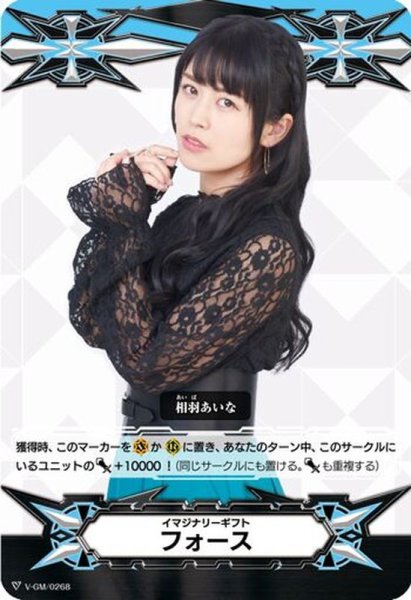 画像1: 〔状態A-〕イマジナリーギフトフォース(相羽あいな)【-】{V-GM/0268}《その他》 (1)