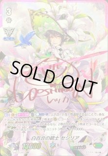 白百合の銃士セシリア(桃色サイン) - カードラッシュヴァンガード