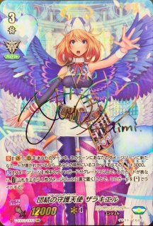 状態A-〕神託の守護天使レミエル【SP】{D-VS02/SP01}《エンジェル