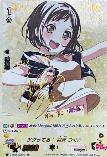 ツグってる！ 羽沢 つぐみ - カードラッシュヴァンガード