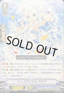 トップアイドルアクア - カードラッシュヴァンガード