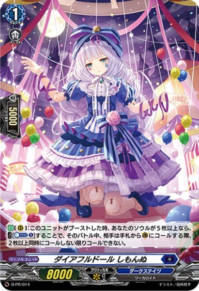 画像1: ダイアフルドールしもんぬ【PR】{D-PR/014}《ダークステイツ》 (1)