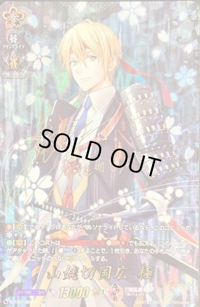 画像1: 〔状態B〕山姥切国広極【SSR】{D-TB01/SSR04}《刀剣乱舞》 (1)