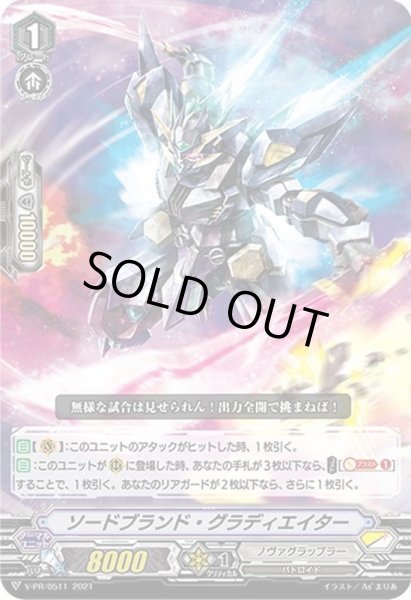 画像1: ソードブランド・グラディエイター【PR】{V-PR/0511}《ノヴァグラップラー》 (1)