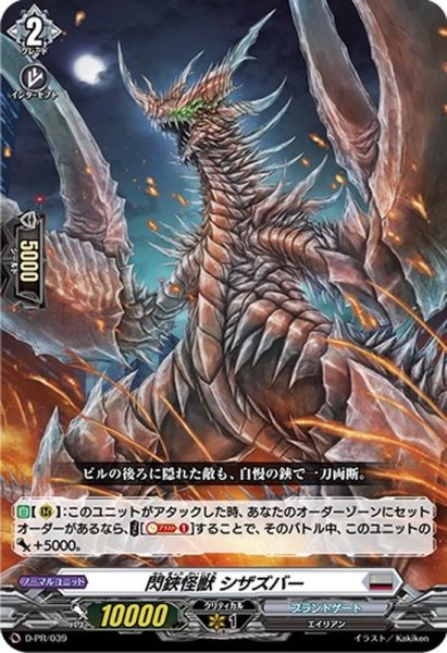 画像1: 閃鋏怪獣シザズバー【PR】{D-PR/039}《ブラントゲート》 (1)