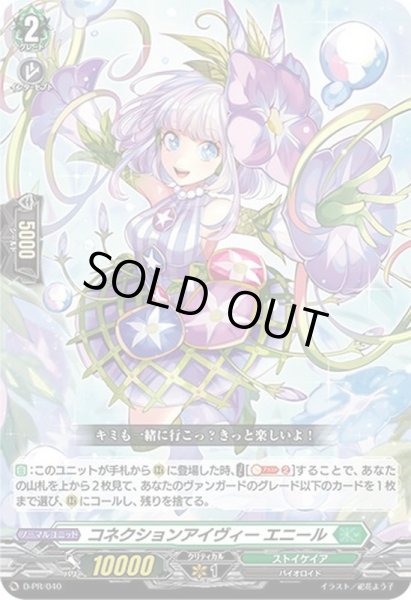画像1: 〔状態B〕コネクションアイヴィーエニール【PR】{D-PR/040}《ストイケイア》 (1)