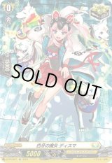 状態A-〕白牙の魔女ディスマ【SP】{D-PR/067}《ケテルサンクチュアリ》