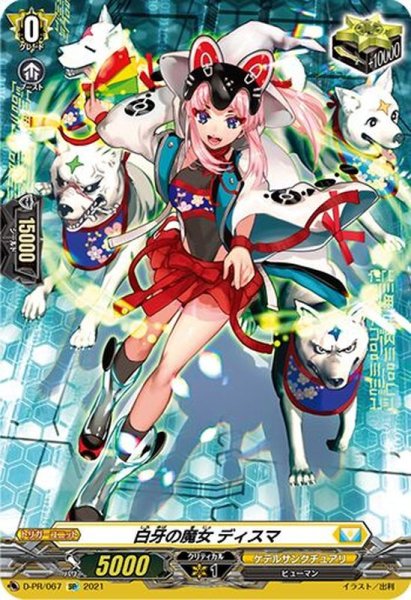 画像1: 〔状態A-〕白牙の魔女ディスマ【SP】{D-PR/067}《ケテルサンクチュアリ》 (1)