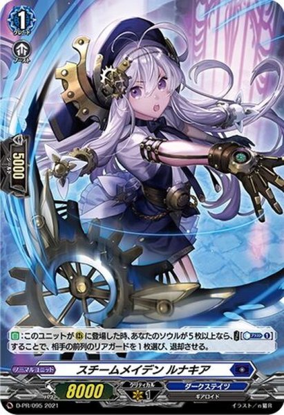 画像1: 「H仕様」スチームメイデンルナキア【PR】{D-PR/095}《ダークステイツ》 (1)