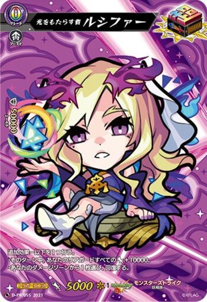 画像1: 〔状態B〕「RRR仕様」光をもたらす者ルシファー【PR】{D-PR/055}《モンスターストライク》 (1)