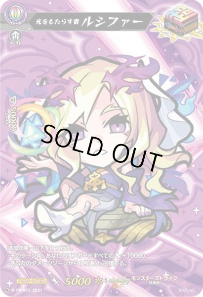 画像1: 「RRR仕様」光をもたらす者ルシファー【PR】{D-PR/055}《モンスターストライク》 (1)