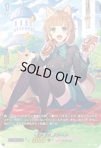 画像1: 〔状態B〕モグモグ娘シーヤ【PR】{D-PR/082}《リリカルモナステリオ》 (1)