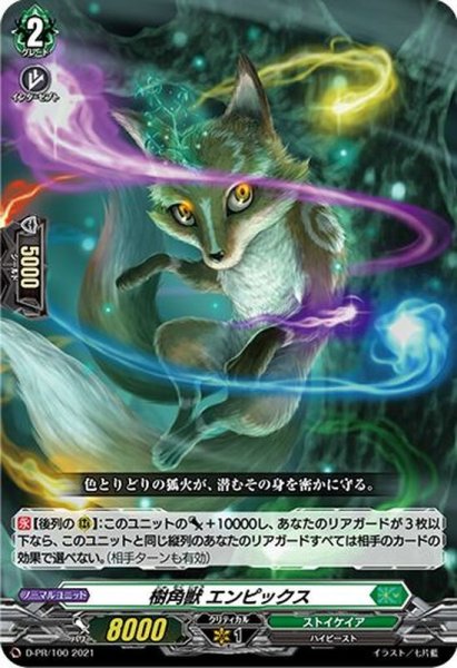 画像1: 〔状態A-〕樹角獣エンピックス【PR】{D-PR/100}《ストイケイア》 (1)