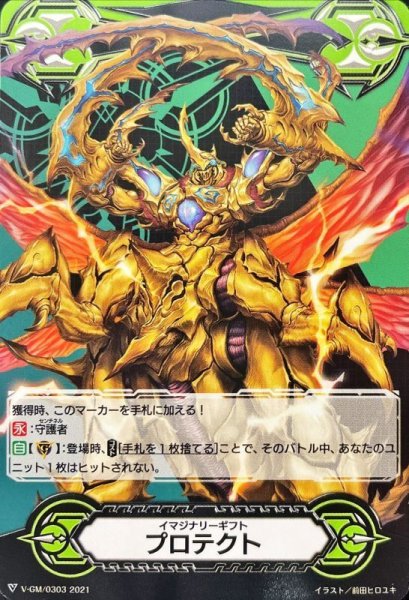 画像1: イマジナリーギフトプロテクト(邪甲将軍ギラファ)【-】{V-GM/0303}《イマジナリーギフト》 (1)