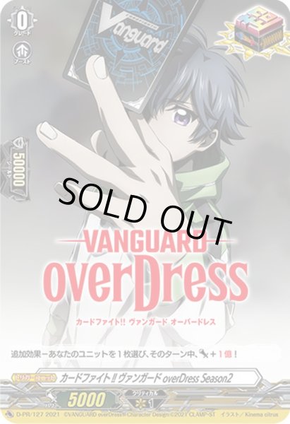 画像1: 「H仕様」カードファイト!!ヴァンガードoverDressSeason2【PR】{D-PR/127}《その他》 (1)