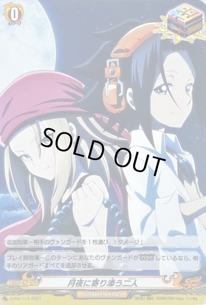 画像1: 月夜に寄り添う二人【PR】{D-PR/113}《SHAMANKING》 (1)