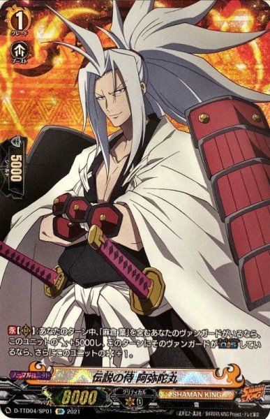 画像1: 伝説の侍阿弥陀丸【SP】{D-TTD04/SP01}《SHAMANKING》 (1)