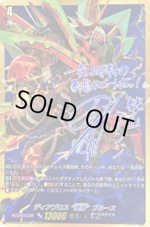 ディアブロス絶勝ブルース - カードラッシュヴァンガード