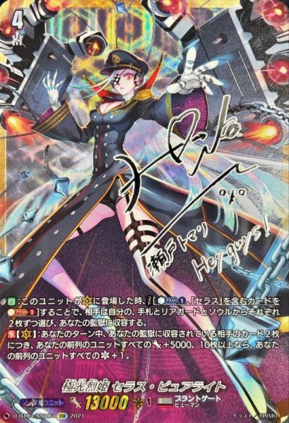 画像1: 極光烈姫セラス・ピュアライト【SSR】{D-BT04/SSR03}《ブラントゲート》 (1)