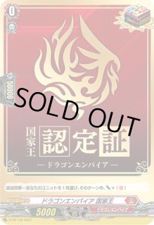国家王認定証 ケテルサンクチュアリ ヴァンガード 国家王認定証 ケテルサンクチュアリ （国家王