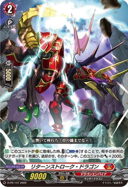 画像1: リターンストローク・ドラゴン【PR】{D-PR/147}《ドラゴンエンパイア》 (1)