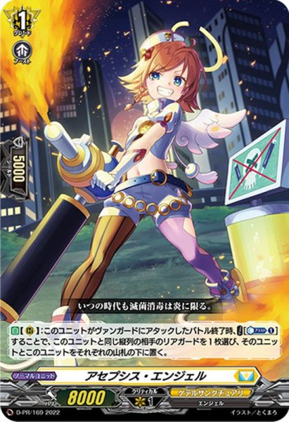 画像1: アセプシス・エンジェル【PR】{D-PR/169}《ケテルサンクチュアリ》 (1)