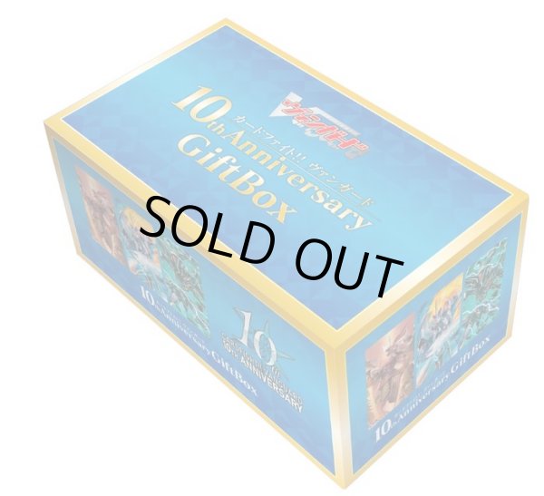画像1: 『10thAnniversaryGiftBox』【未開封BOX】{-} (1)