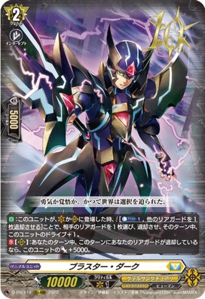画像1: 〔状態A-〕ブラスター・ダーク【PR】{D-PR/174}《ケテルサンクチュアリ》 (1)