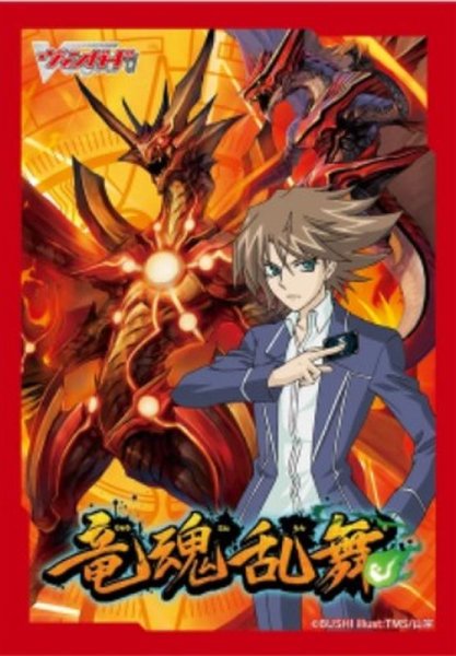 画像1: 〔状態A-〕スリーブ『竜魂乱舞10thAnniversaryGiftBox』53枚入り【-】{-}《サプライ》 (1)
