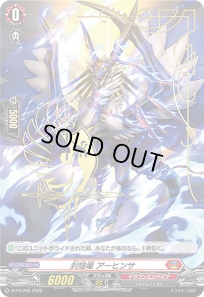 画像1: 〔状態A-〕封焔竜アーヒンサ【PR】{D-PR/205}《ドラゴンエンパイア》 (1)