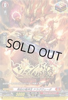 再起の竜神王ドラグヴェーダ - カードラッシュヴァンガード 再起の竜神王ドラグヴェーダ - カードラッシュヴァンガード