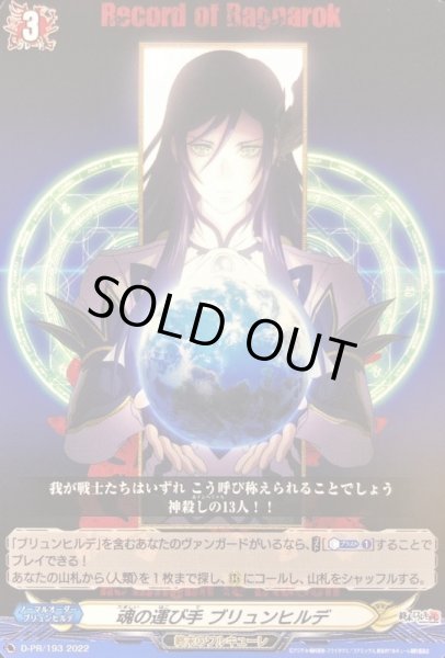 画像1: 魂の運び手ブリュンヒルデ【PR】{D-PR/193}《終末のワルキューレ》 (1)