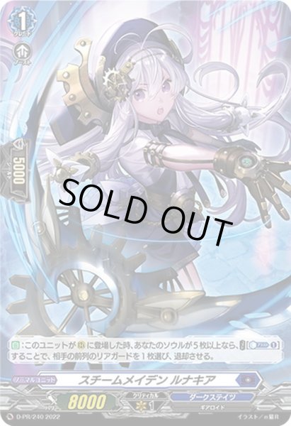 画像1: 「H仕様」スチームメイデンルナキア【PR】{D-PR/240}《ダークステイツ》 (1)